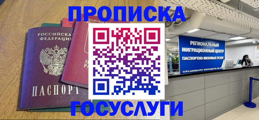 временная регистрация для школы в Нефтекамске