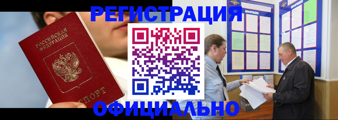 прописка в Нефтекамске